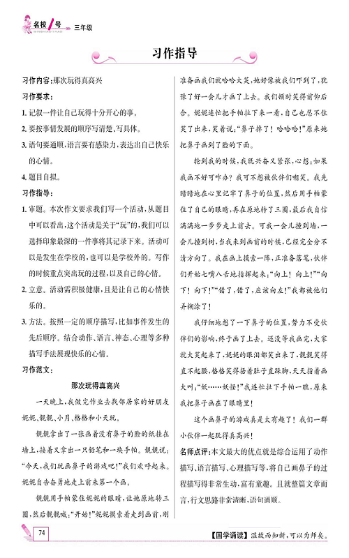 名校1号金牌作业语文三年级上册作业本_习作指导.pdf