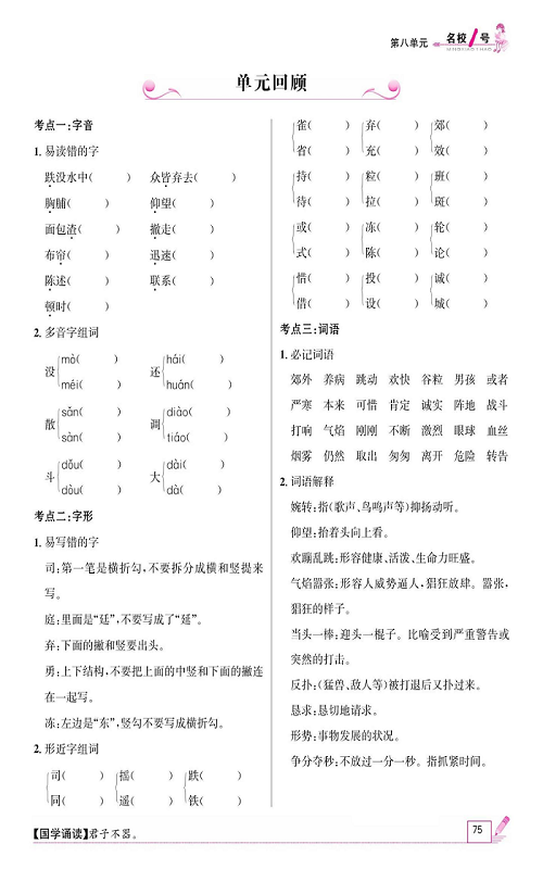 名校1号金牌作业语文三年级上册作业本_单元回顾.pdf