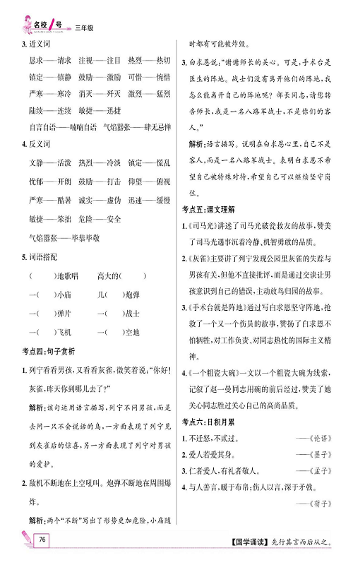 名校1号金牌作业语文三年级上册作业本_单元回顾.pdf