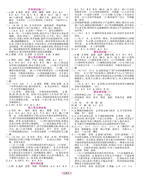 名校1号金牌作业语文四年级上册达标检测卷（参考答案）.pdf