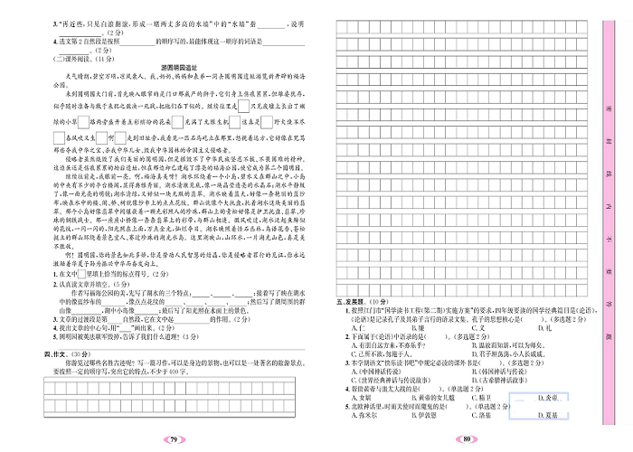 名校1号金牌作业语文四年级上册达标检测卷_第一单元测试卷.pdf