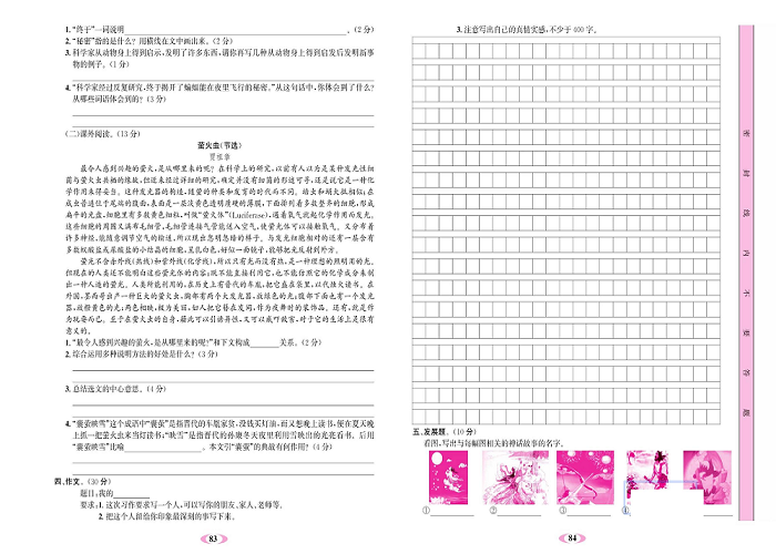 名校1号金牌作业语文四年级上册达标检测卷_第二单元测试卷.pdf