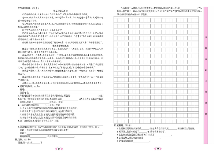 名校1号金牌作业语文四年级上册达标检测卷_月考测试卷(一）.pdf