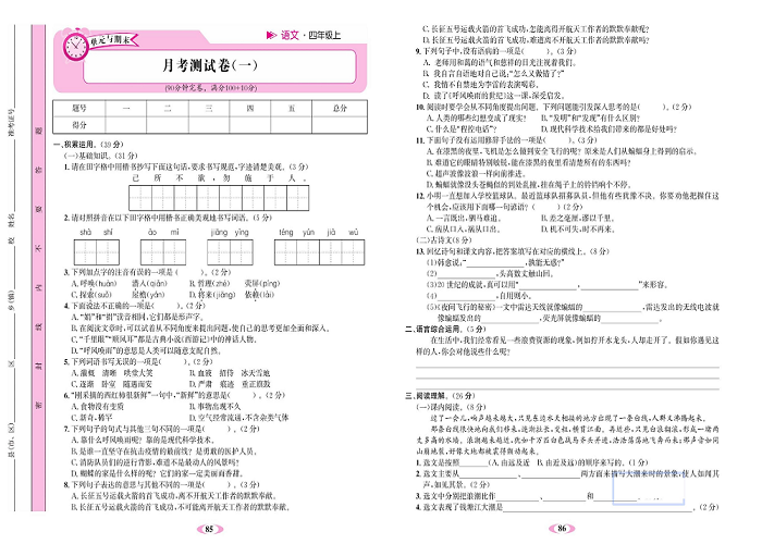 名校1号金牌作业语文四年级上册达标检测卷_月考测试卷(一）.pdf