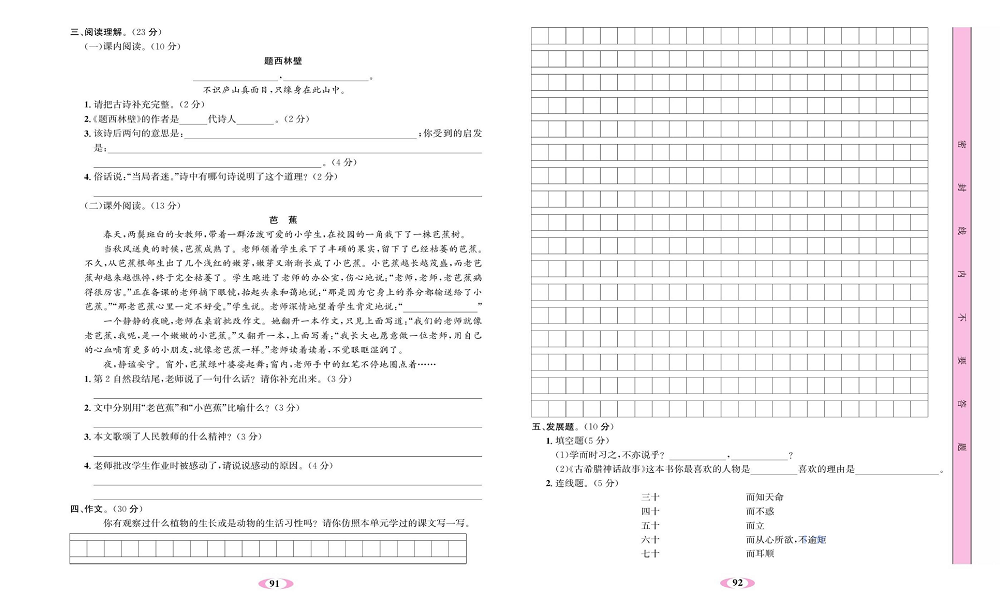 名校1号金牌作业语文四年级上册达标检测卷_第三单元测试卷.pdf