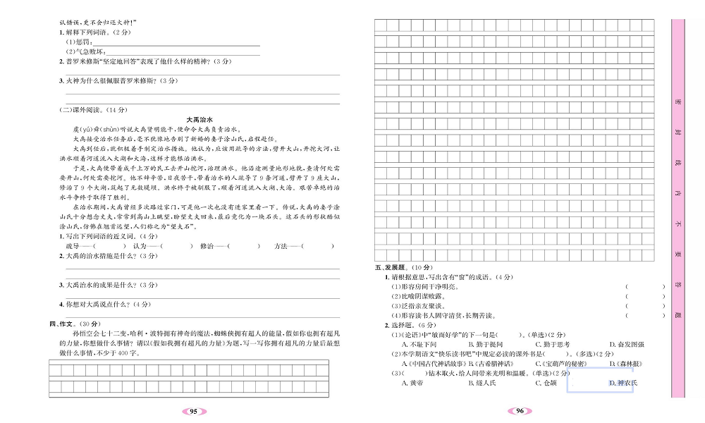 名校1号金牌作业语文四年级上册达标检测卷_第四单元测试卷.pdf