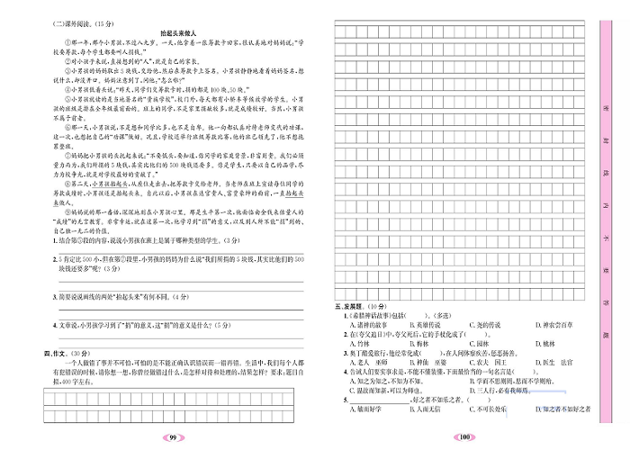 名校1号金牌作业语文四年级上册达标检测卷_第五单元测试卷.pdf