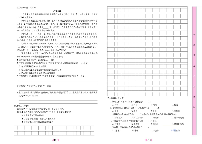 名校1号金牌作业语文四年级上册达标检测卷_第六单元测试卷.pdf