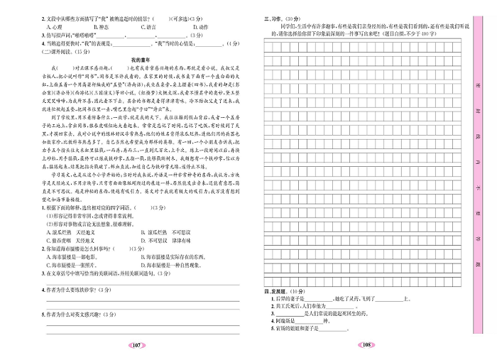 名校1号金牌作业语文四年级上册达标检测卷_月考测试卷（二）.pdf