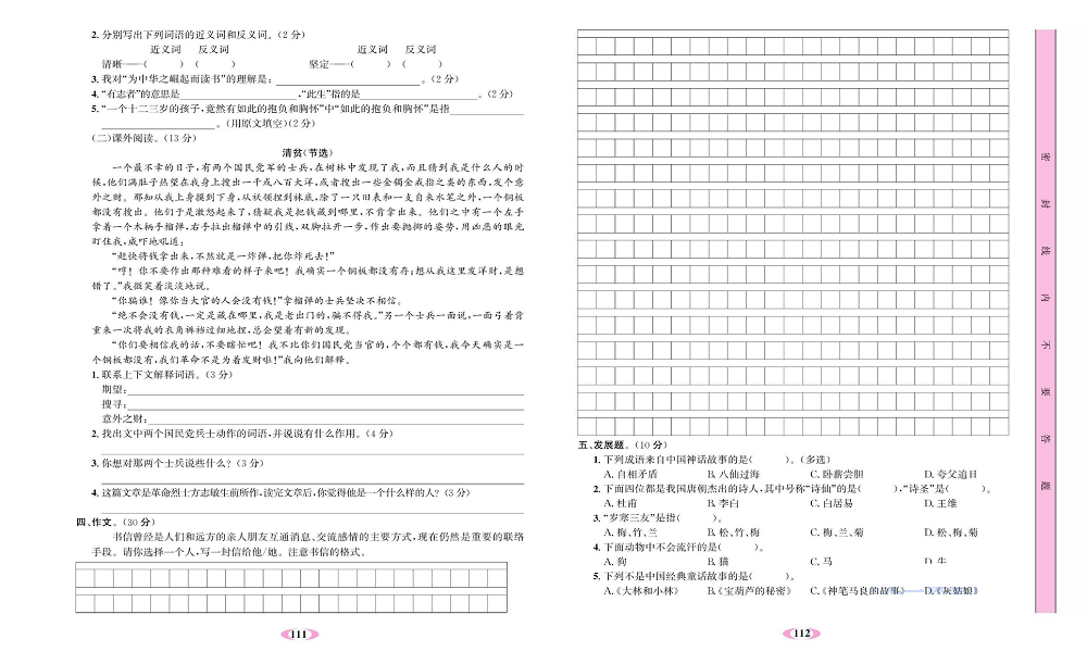 名校1号金牌作业语文四年级上册达标检测卷_第七单元测试卷.pdf