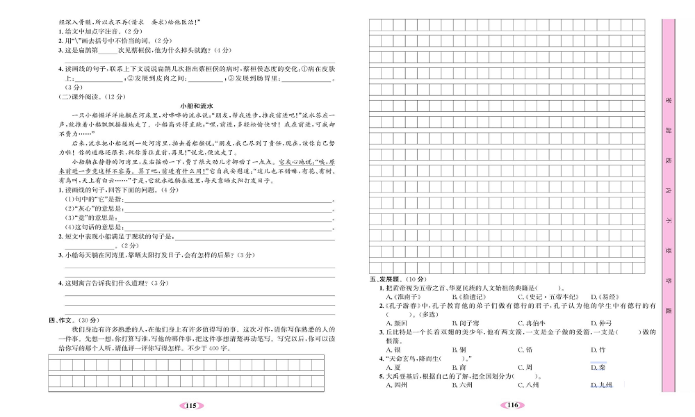 名校1号金牌作业语文四年级上册达标检测卷_第八单元测试卷.pdf