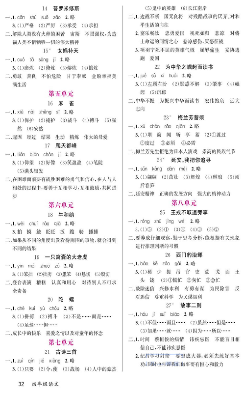 名校1号金牌作业语文四年级上册预习单（参考答案）.pdf