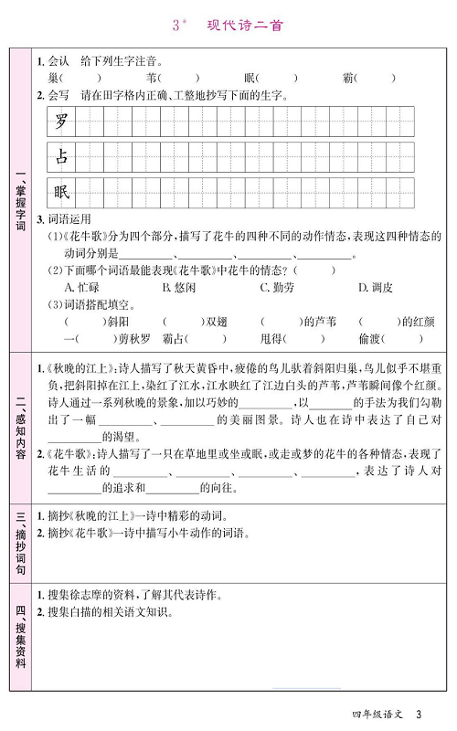 名校1号金牌作业语文四年级上册预习单_3 现代诗二首.pdf