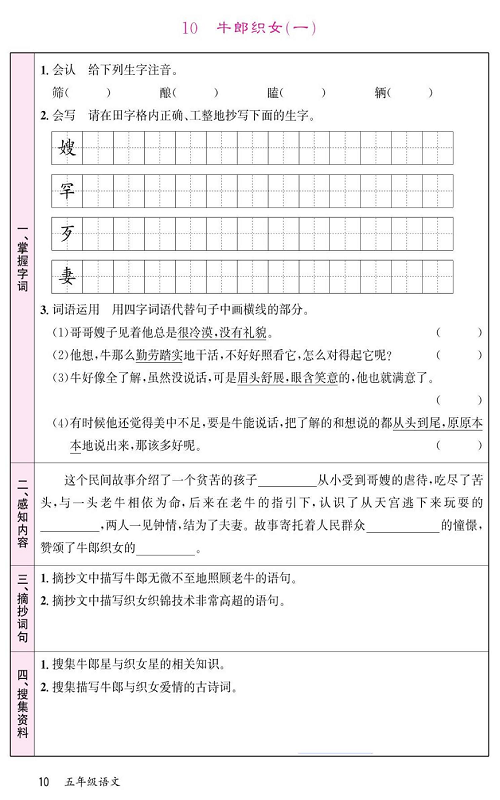 名校1号金牌作业语文五年级上册预习单_10、牛郎织女（一）.pdf