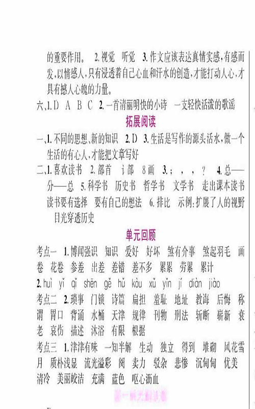 名校1号金牌作业语文五年级上册作业本（参考答案）.pdf