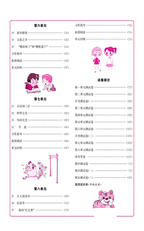 名校1号金牌作业语文五年级上册作业本（目录）.pdf