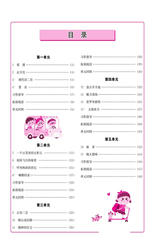 名校1号金牌作业语文四年级上册作业本（目录）.pdf