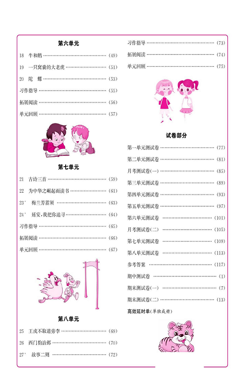 名校1号金牌作业语文四年级上册作业本（目录）.pdf