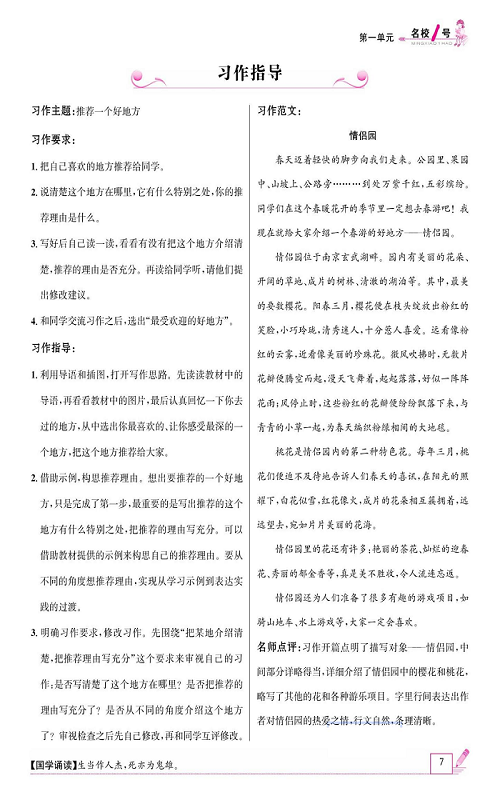 名校1号金牌作业语文四年级上册作业本_习作指导.pdf