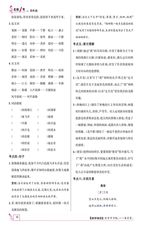 名校1号金牌作业语文四年级上册作业本_单元回顾.pdf