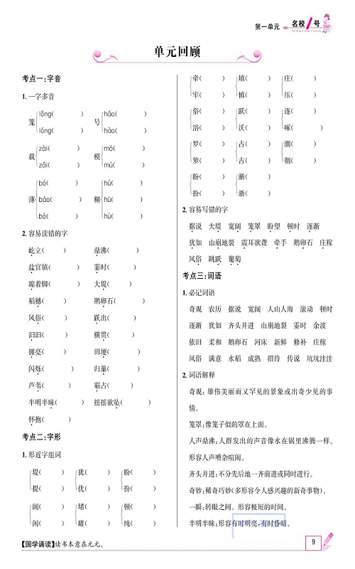 名校1号金牌作业语文四年级上册作业本_单元回顾.pdf