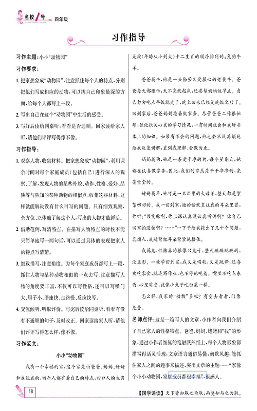 名校1号金牌作业语文四年级上册作业本_习作指导.pdf