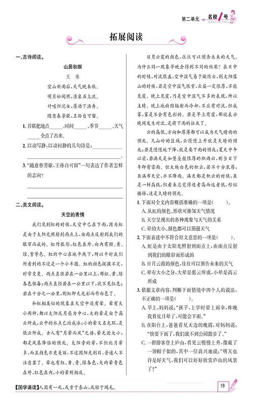 名校1号金牌作业语文四年级上册作业本_拓展阅读.pdf