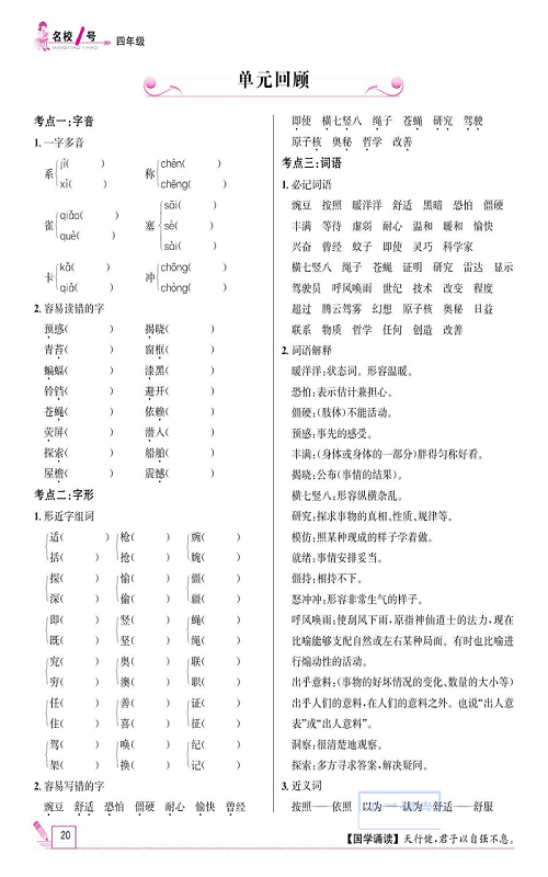 名校1号金牌作业语文四年级上册作业本_单元回顾.pdf