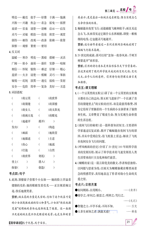 名校1号金牌作业语文四年级上册作业本_单元回顾.pdf