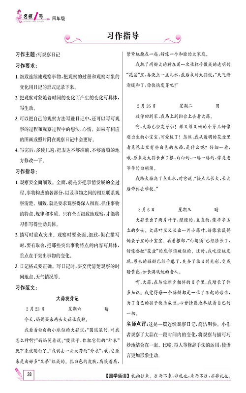 名校1号金牌作业语文四年级上册作业本_习作指导.pdf