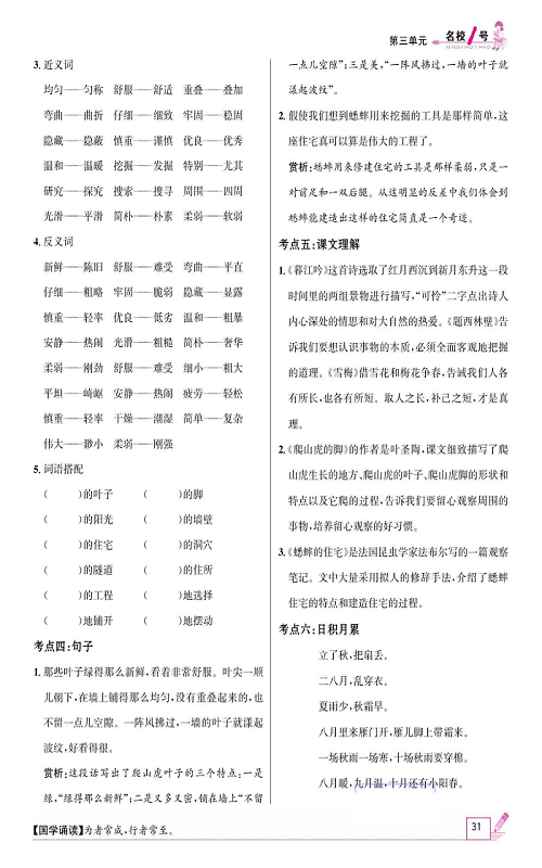 名校1号金牌作业语文四年级上册作业本_单元回顾.pdf