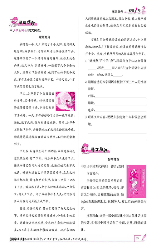 名校1号金牌作业语文四年级上册作业本_12、盘古开天地.pdf