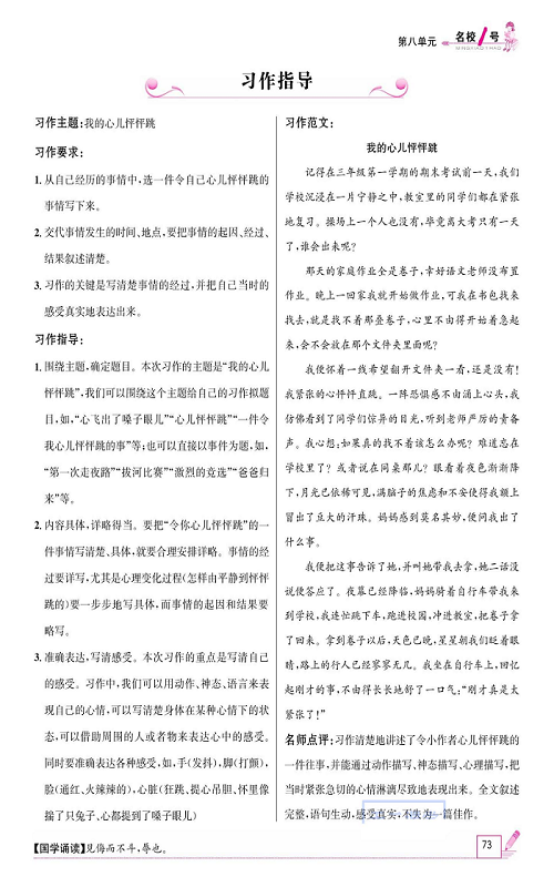 名校1号金牌作业语文四年级上册作业本_习作指导.pdf