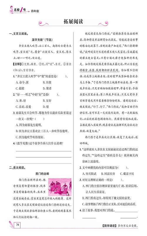 名校1号金牌作业语文四年级上册作业本_拓展阅读.pdf