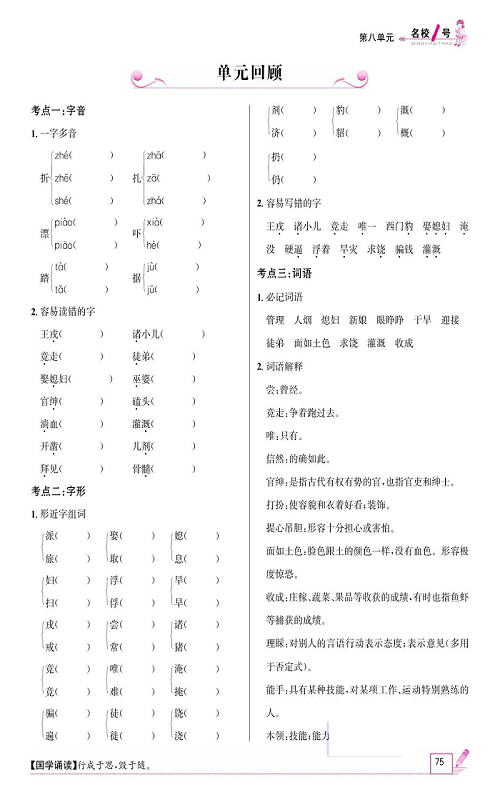 名校1号金牌作业语文四年级上册作业本_单元回顾.pdf