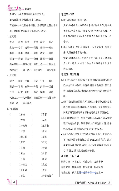 名校1号金牌作业语文四年级上册作业本_单元回顾.pdf