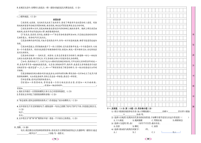 名校1号金牌作业语文五年级上册达标检测卷_第一单元测试卷.pdf