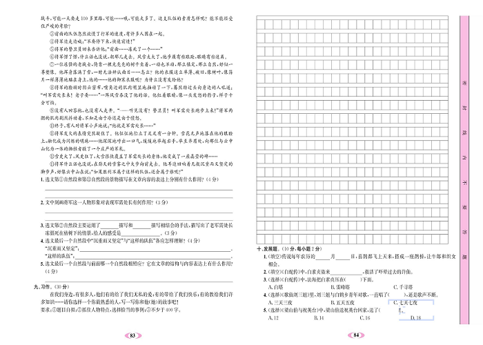 名校1号金牌作业语文五年级上册达标检测卷_第二单元测试卷.pdf