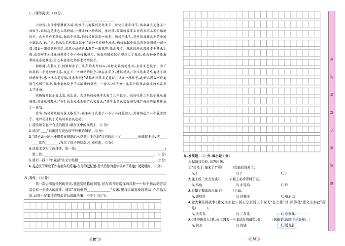 名校1号金牌作业语文五年级上册达标检测卷_月考测试卷(一）.pdf