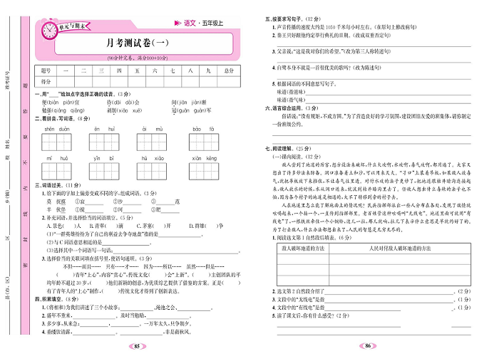 名校1号金牌作业语文五年级上册达标检测卷_月考测试卷(一）.pdf