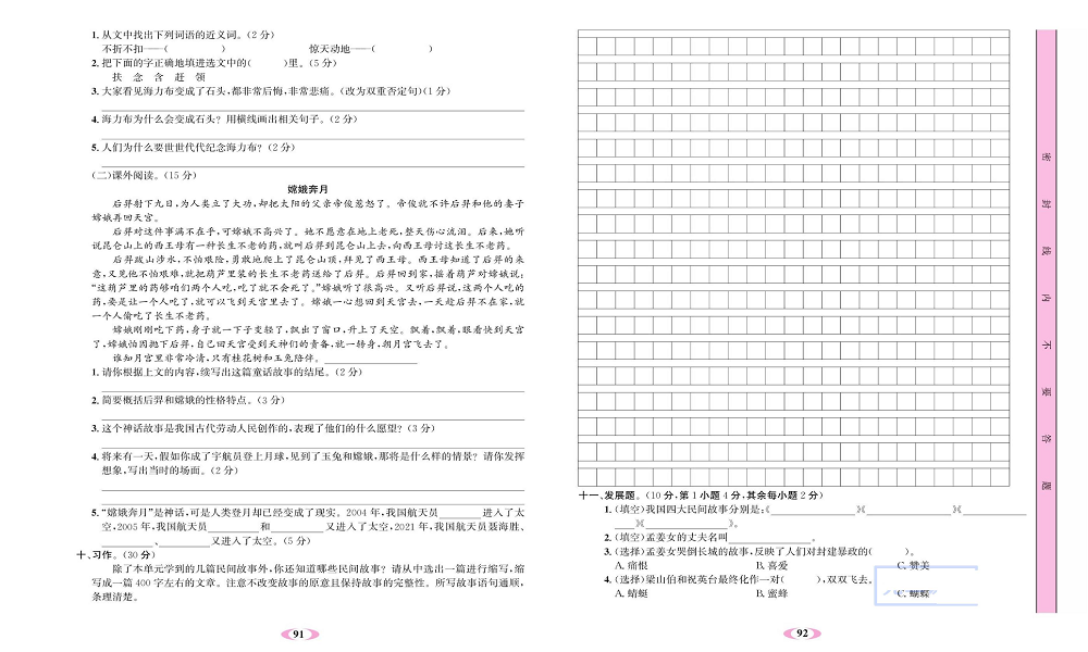 名校1号金牌作业语文五年级上册达标检测卷_第三单元测试卷.pdf