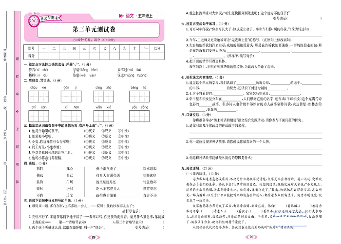 名校1号金牌作业语文五年级上册达标检测卷_第三单元测试卷.pdf