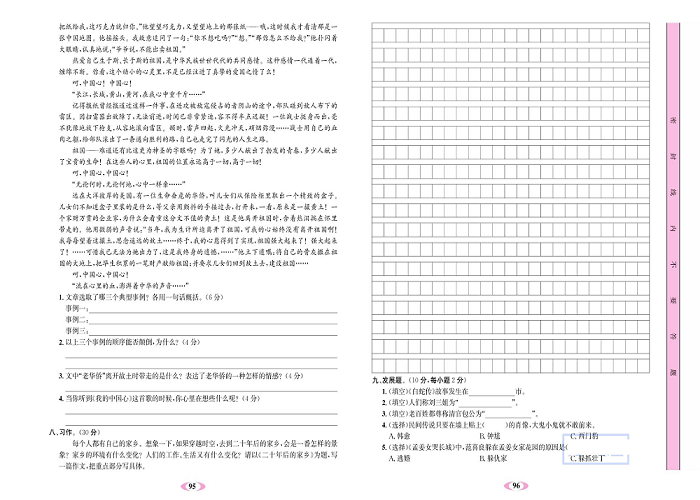 名校1号金牌作业语文五年级上册达标检测卷_第四单元测试卷.pdf