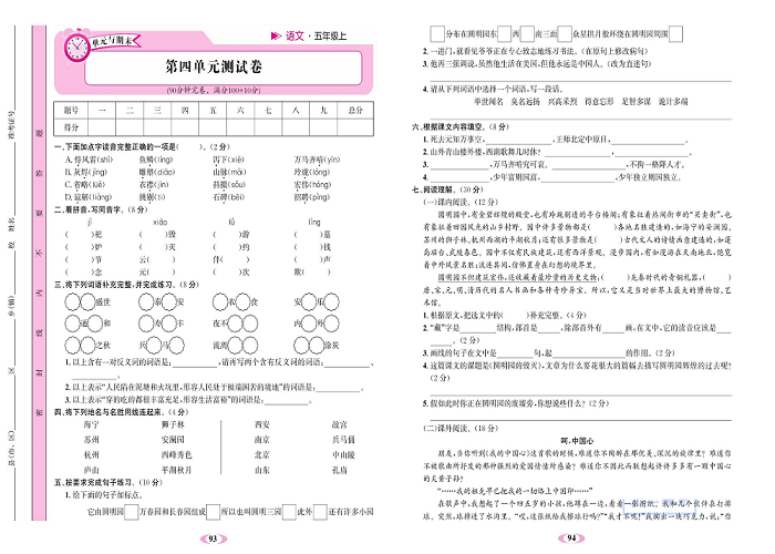 名校1号金牌作业语文五年级上册达标检测卷_第四单元测试卷.pdf