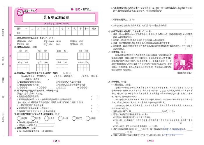 名校1号金牌作业语文五年级上册达标检测卷_第五单元测试卷.pdf