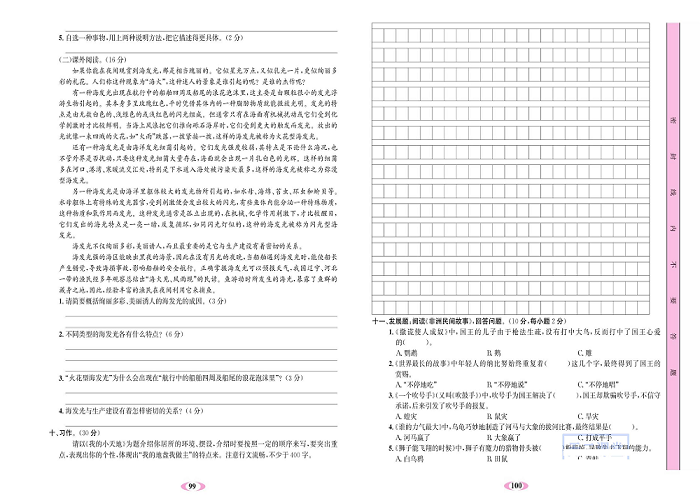 名校1号金牌作业语文五年级上册达标检测卷_第五单元测试卷.pdf