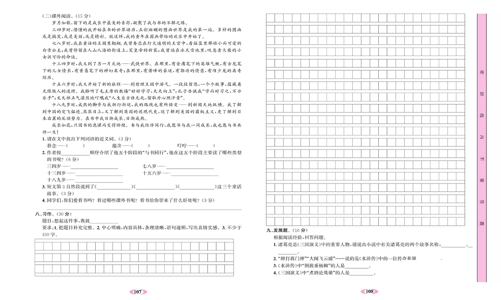 名校1号金牌作业语文五年级上册达标检测卷_月考测试卷（二）.pdf