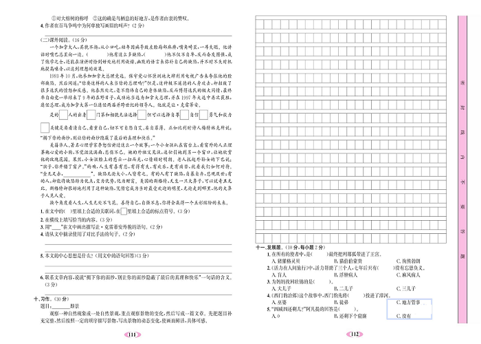 名校1号金牌作业语文五年级上册达标检测卷_第七单元测试卷.pdf