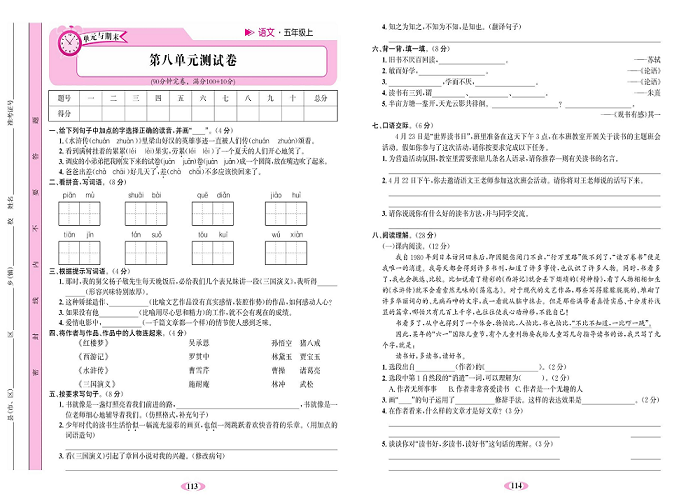 名校1号金牌作业语文五年级上册达标检测卷_第八单元测试卷.pdf