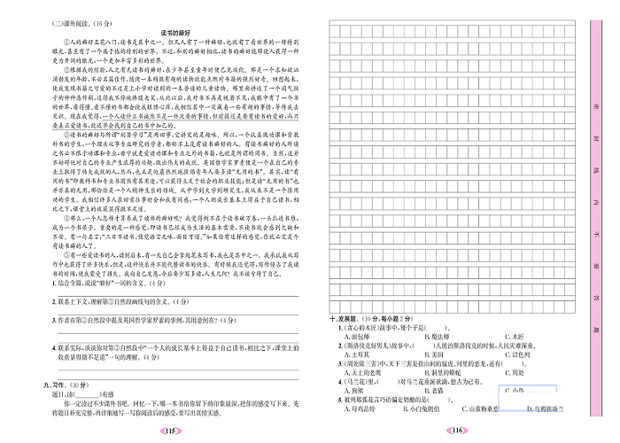 名校1号金牌作业语文五年级上册达标检测卷_第八单元测试卷.pdf